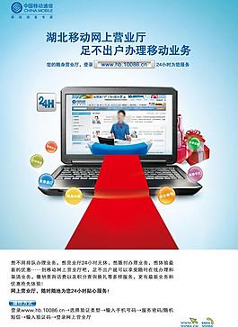 網(wǎng)上營業(yè)廳圖片