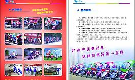 千里马电动车彩页图片