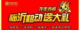 移動 龍年吉祥圖片