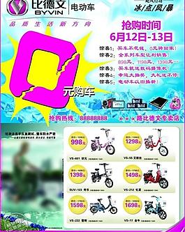 比德文电动车宣传彩页图片