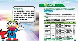 中国移动g3手机操作决窍图片