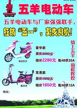 五羊電動車宣傳單圖片