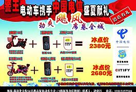警王电动车宣传单图片