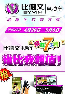 比德文電動車宣傳單圖片