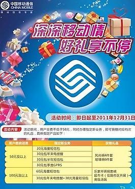 移動(dòng)送禮圖片