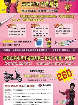 愛瑪電動車宣傳單圖片