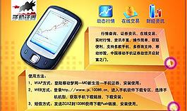 中國移動 手機上網 手機證券圖片