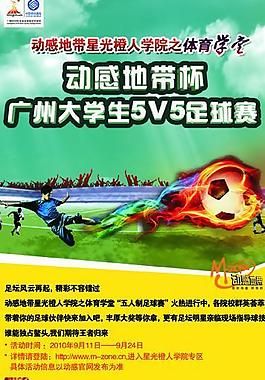 足球賽圖片