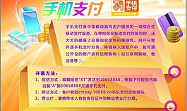中國移動 手機上網 手機支付圖片