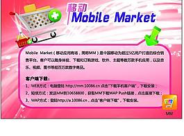 中國移動 手機上網 移動應用商場圖片