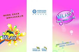 wlan 折页封皮图片