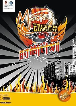 动感地带图片