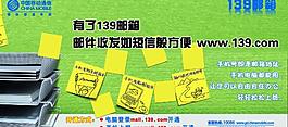 139郵箱圖片
