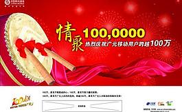 情聚100萬圖片