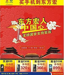 手機(jī)海報(bào)圖片