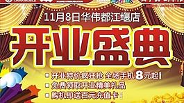 開業(yè)盛典宣傳單圖片