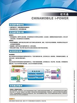 中國移動 動力100 校訊通（標準版） dm單 背面圖片