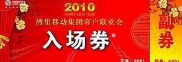 入場券圖片