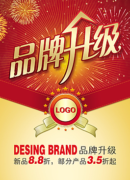 五星品牌营销PSD素材