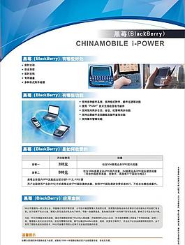 中國移動 動力100 黑莓 標準版 dm單 背面圖片