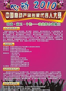 中國移動產品形象代言人大賽圖片