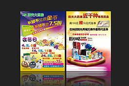 藥店宣傳單