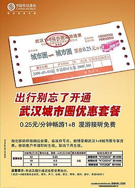 武漢城市圈優(yōu)惠套餐 中國移動圖片