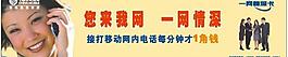 中國(guó)移動(dòng)通信一網(wǎng)情深卡宣傳海報(bào)圖片