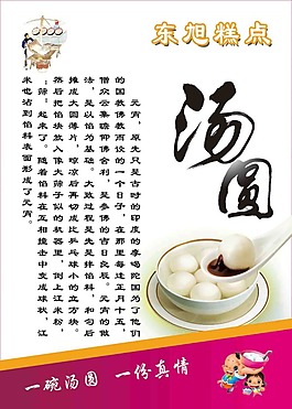 湯圓模板