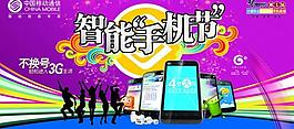 智能手機(jī)圖片