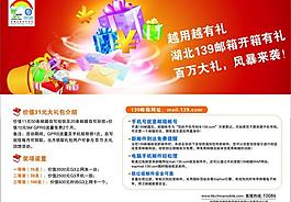 移动139邮箱图片
