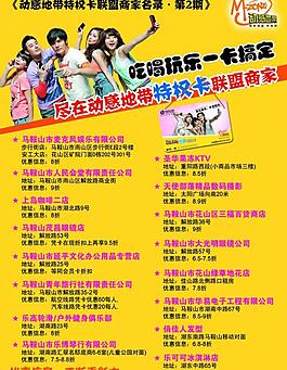 動感地帶特權卡圖片