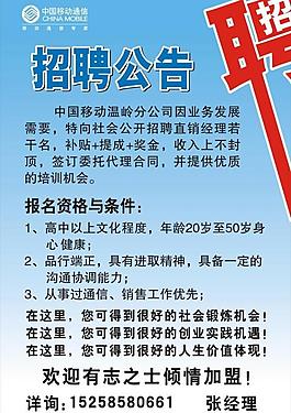 招聘公告图片