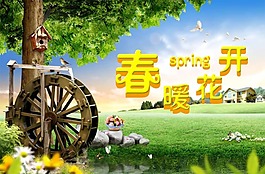 春暖花開模板下載