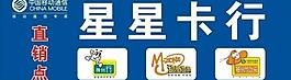 移動卡行直銷點圖片