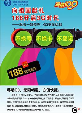 188開啟3g時代圖片