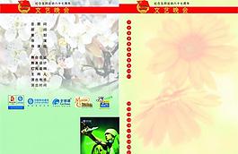 節(jié)目單圖片