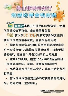 移動優惠攻略圖片