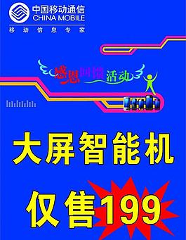 智能機圖片