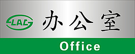 辦公室