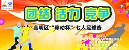 足球比賽背景圖片
