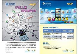 移動手機上網單頁圖片