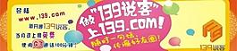 移動(dòng)139說(shuō)客宣傳廣告文件圖片