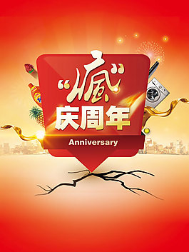 商場周年慶海報(bào)易拉寶psd模板免費(fèi)下載