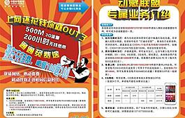 移動動感a4宣傳單圖片