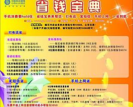 省錢寶典圖片