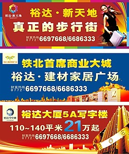 地產(chǎn)圍墻廣告