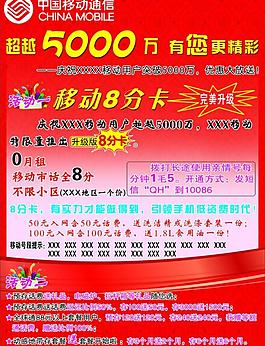 移動八分卡圖片
