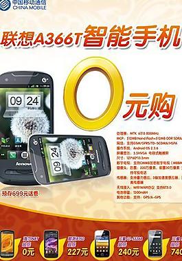 聯想a366t智能手機0元購圖片