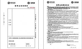 寬帶業務受理單圖片